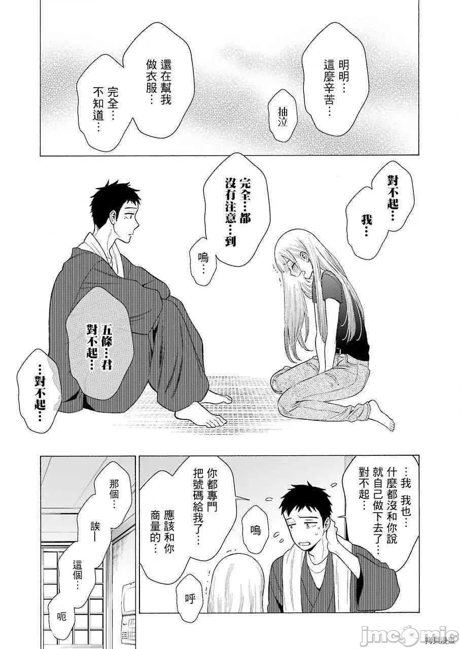 更衣人偶坠入爱河 更衣人偶坠入爱河010 第10话.zip 第7页