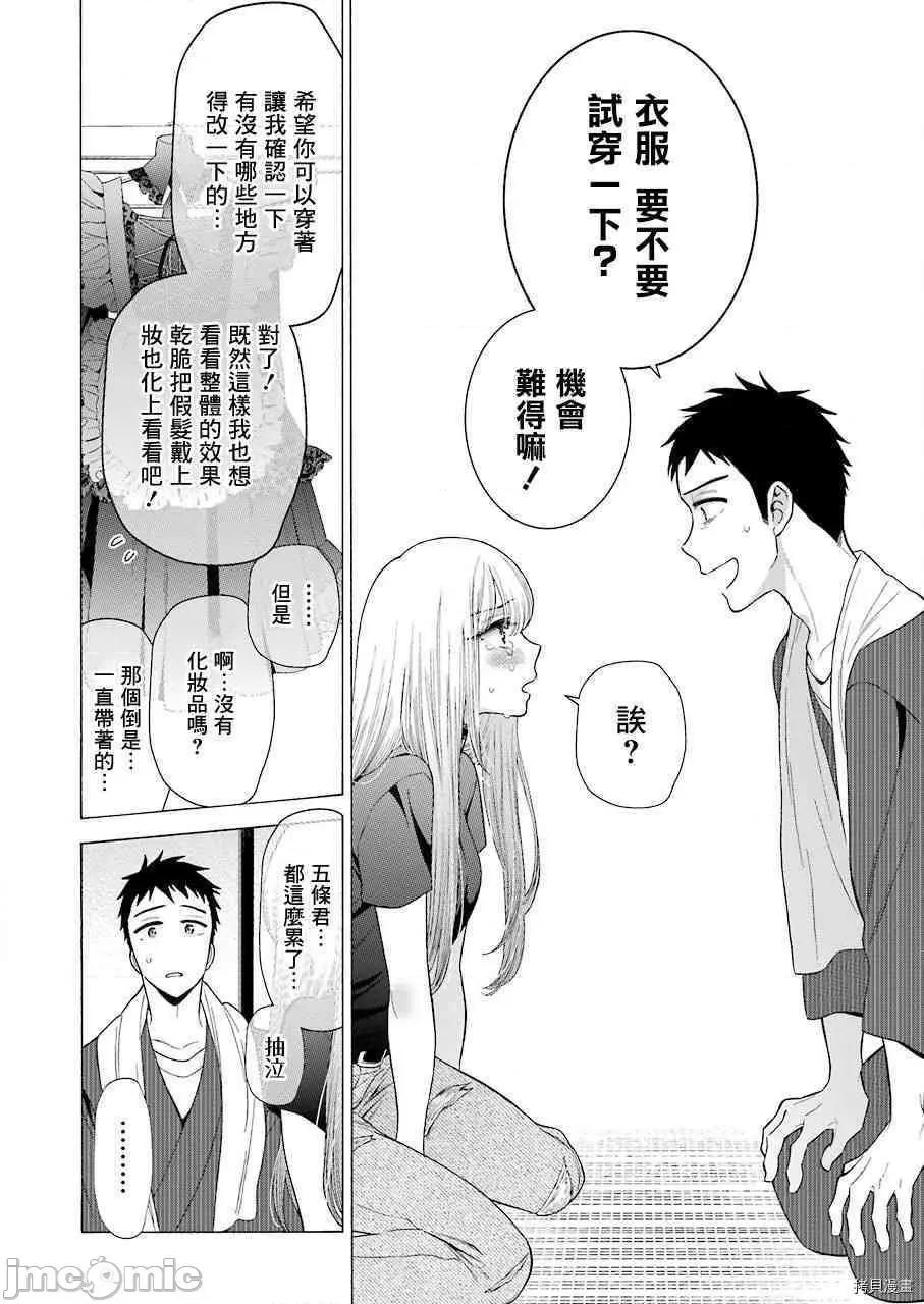 更衣人偶坠入爱河 更衣人偶坠入爱河010 第10话.zip 第8页