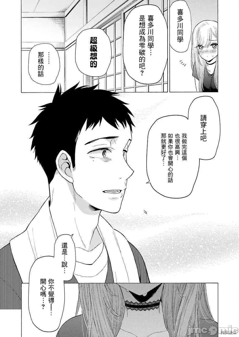 更衣人偶坠入爱河 更衣人偶坠入爱河010 第10话.zip 第9页