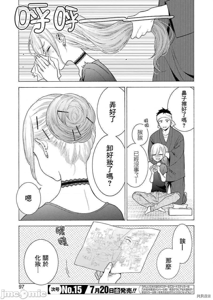 更衣人偶坠入爱河 更衣人偶坠入爱河010 第10话.zip 第11页