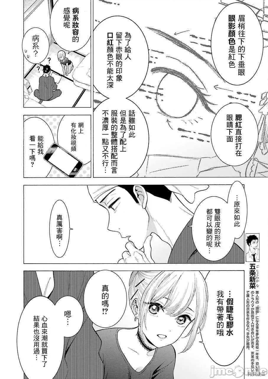 更衣人偶坠入爱河 更衣人偶坠入爱河010 第10话.zip 第12页