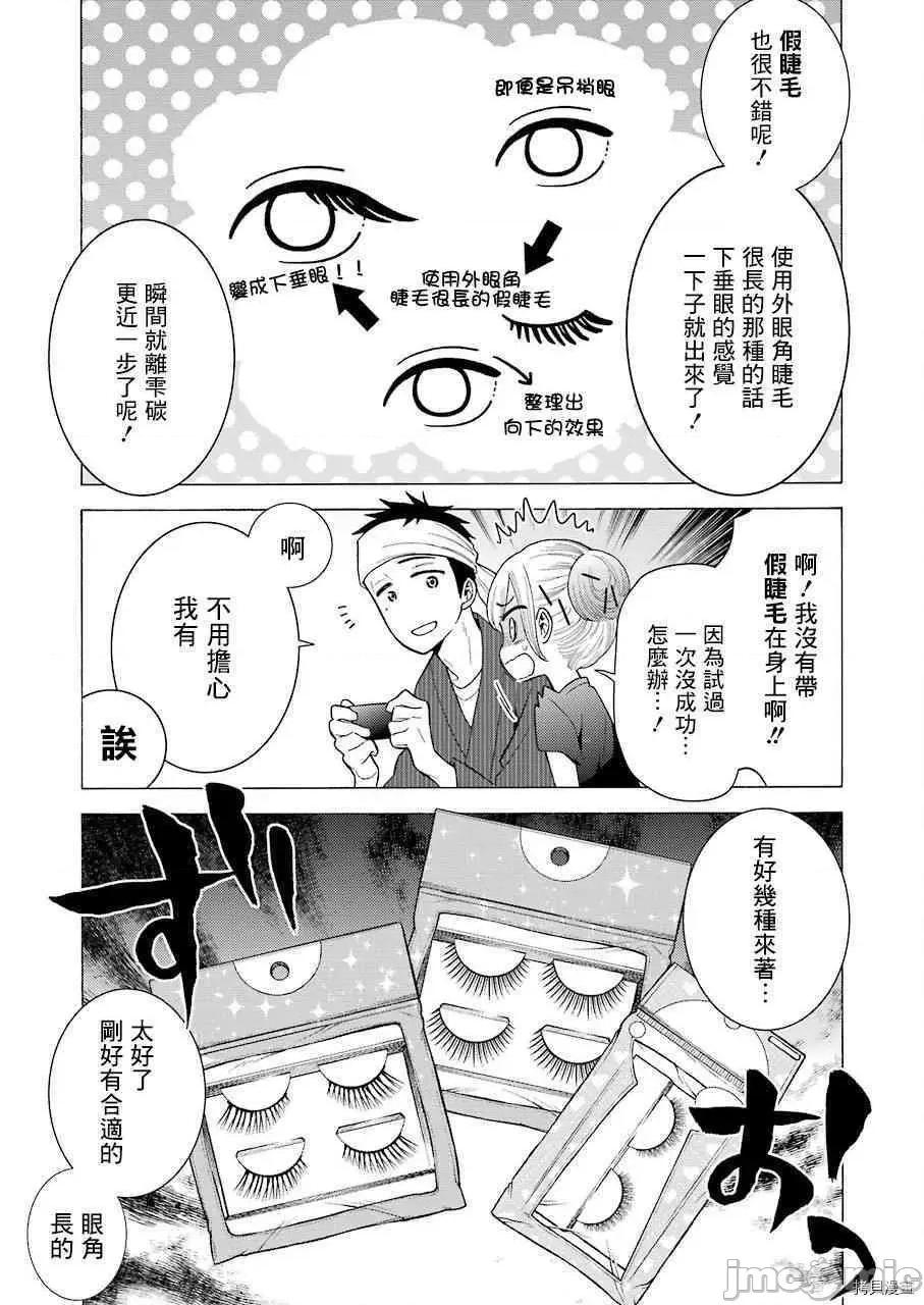 更衣人偶坠入爱河 更衣人偶坠入爱河010 第10话.zip 第13页