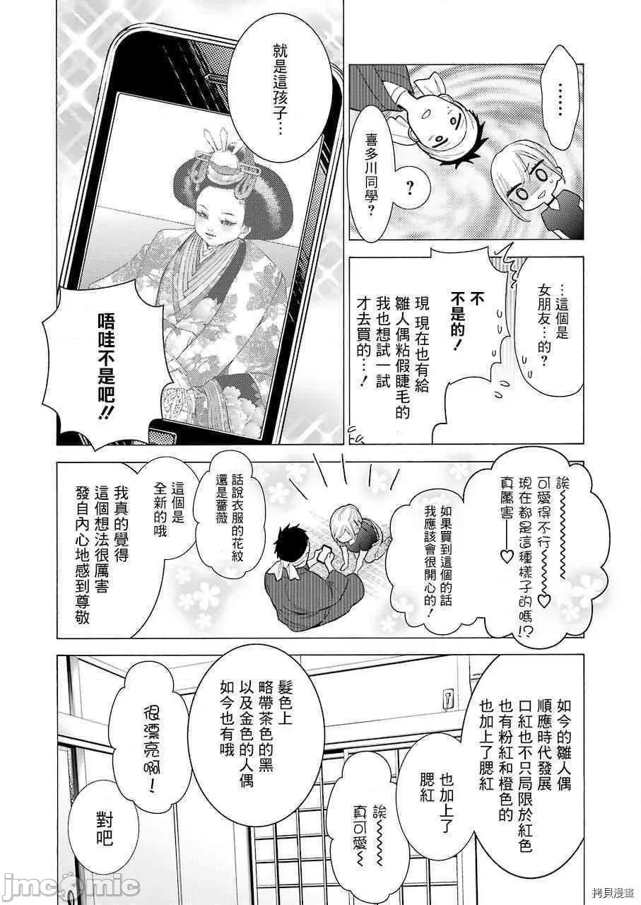 更衣人偶坠入爱河 更衣人偶坠入爱河010 第10话.zip 第14页