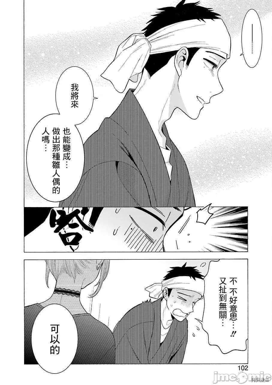 更衣人偶坠入爱河 更衣人偶坠入爱河010 第10话.zip 第16页