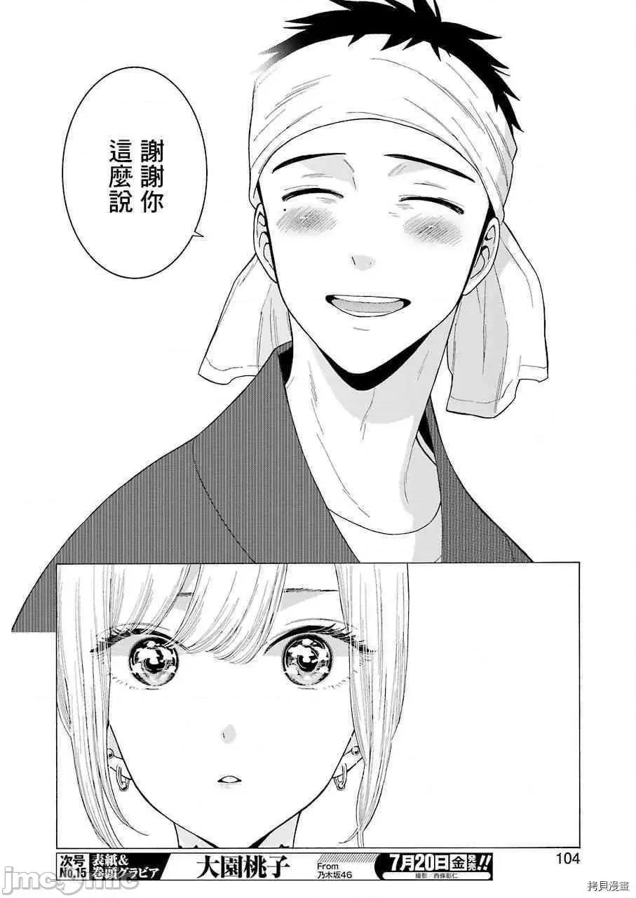 更衣人偶坠入爱河 更衣人偶坠入爱河010 第10话.zip 第18页