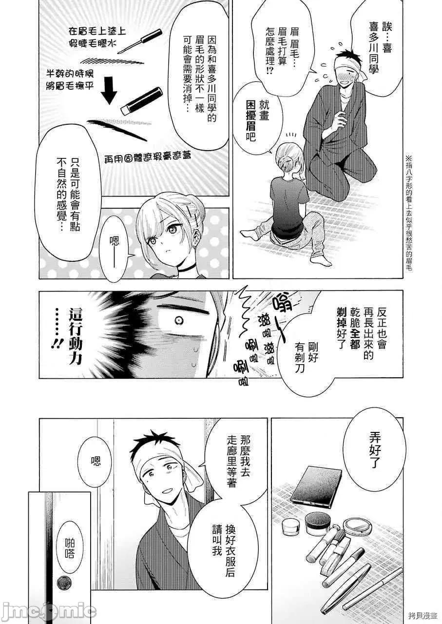 更衣人偶坠入爱河 更衣人偶坠入爱河010 第10话.zip 第20页