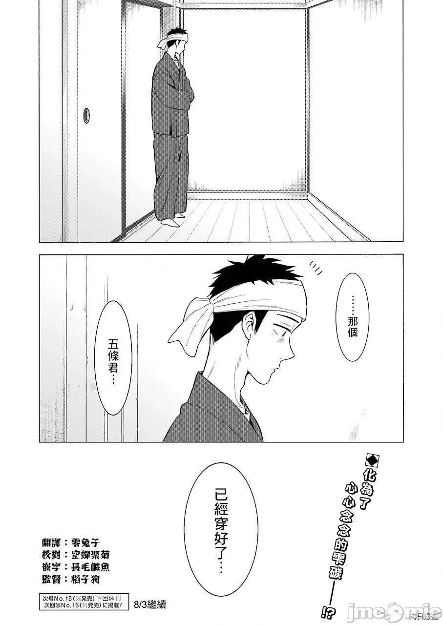 更衣人偶坠入爱河 更衣人偶坠入爱河010 第10话.zip 第23页