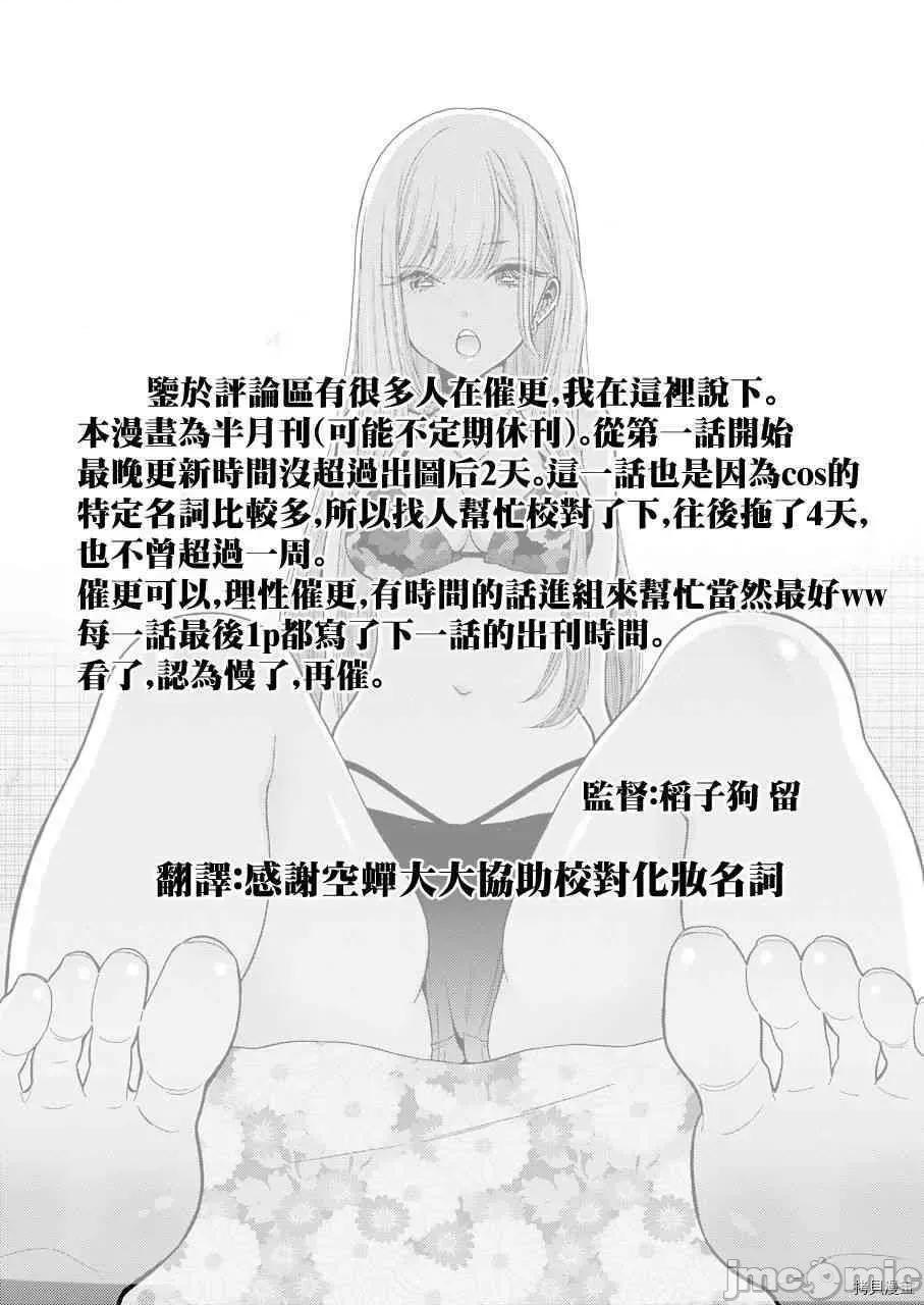 更衣人偶坠入爱河 更衣人偶坠入爱河010 第10话.zip 第24页
