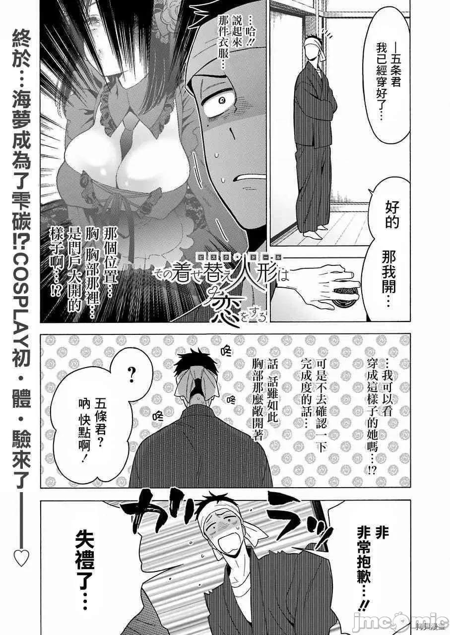 更衣人偶坠入爱河 更衣人偶坠入爱河011 第11话.zip 第1页