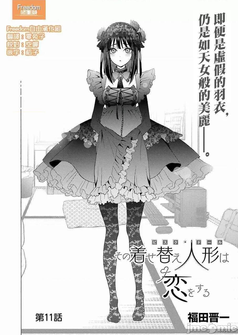 更衣人偶坠入爱河 更衣人偶坠入爱河011 第11话.zip 第2页