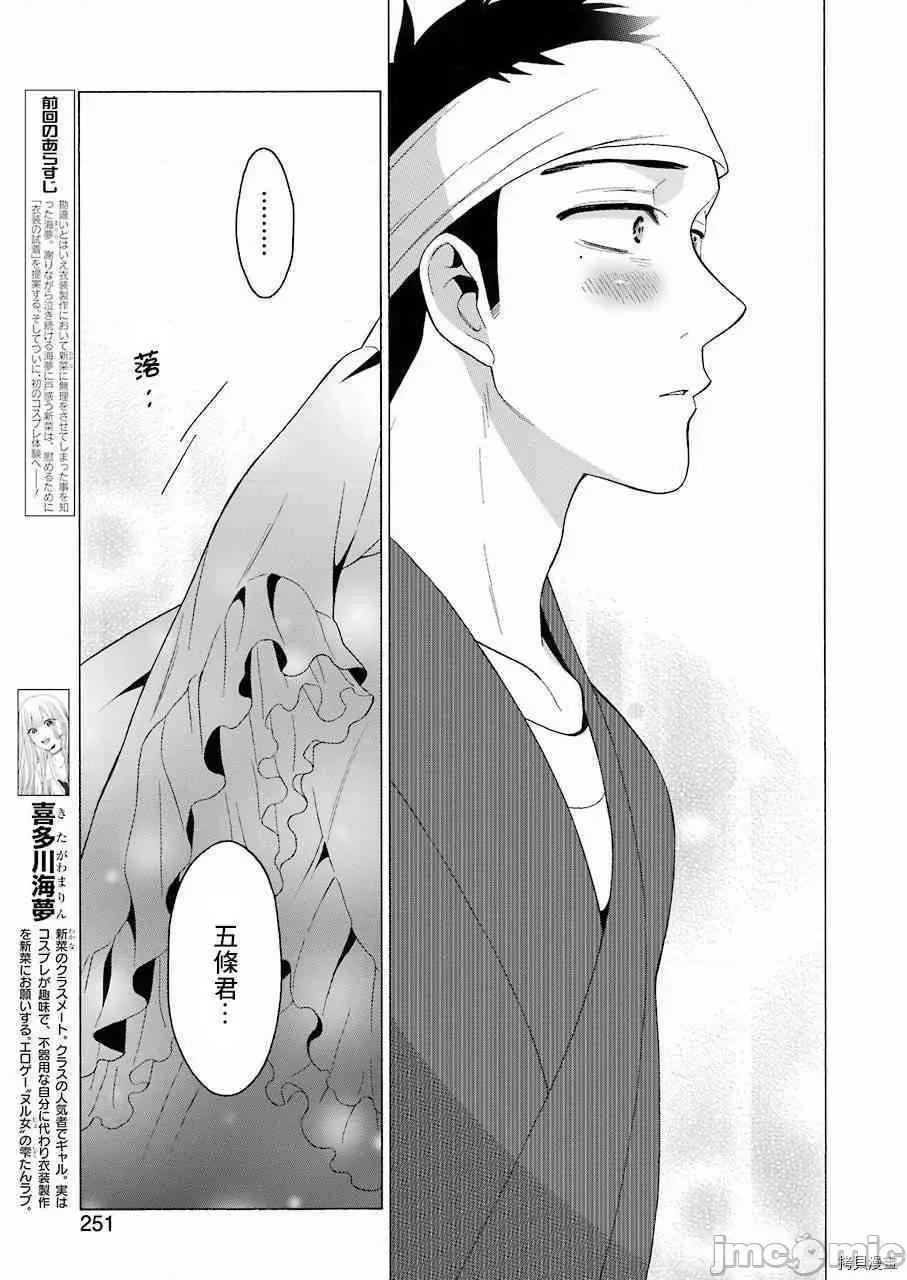 更衣人偶坠入爱河 更衣人偶坠入爱河011 第11话.zip 第3页