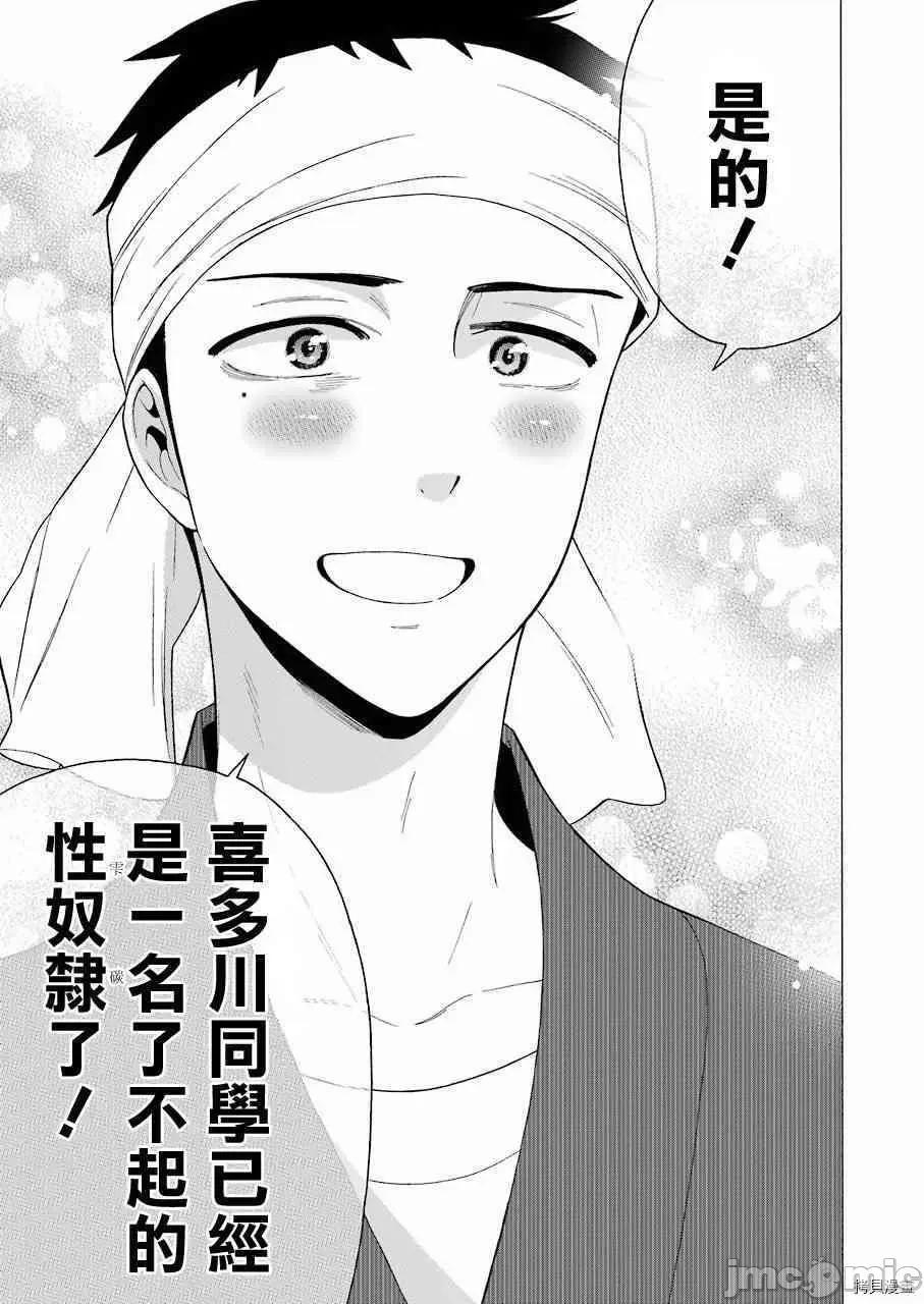 更衣人偶坠入爱河 更衣人偶坠入爱河011 第11话.zip 第5页