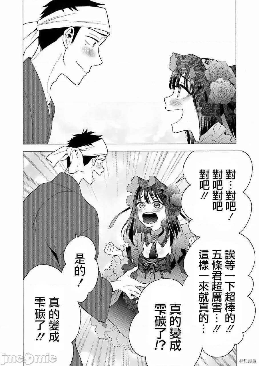 更衣人偶坠入爱河 更衣人偶坠入爱河011 第11话.zip 第6页
