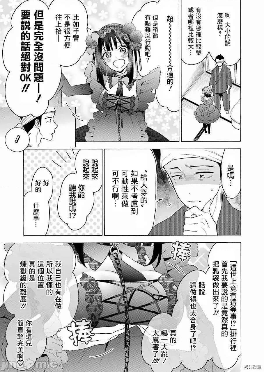 更衣人偶坠入爱河 更衣人偶坠入爱河011 第11话.zip 第7页