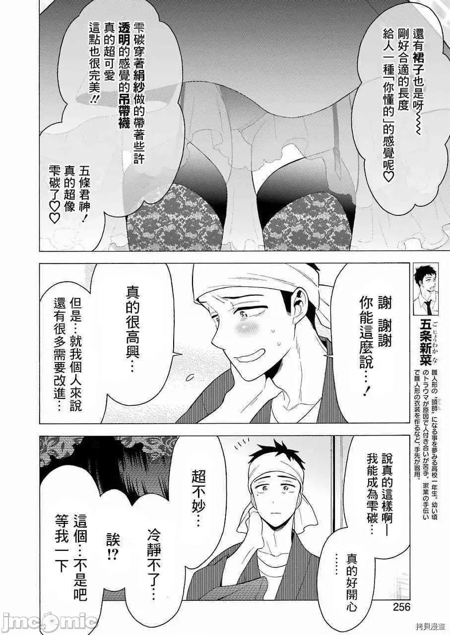 更衣人偶坠入爱河 更衣人偶坠入爱河011 第11话.zip 第8页