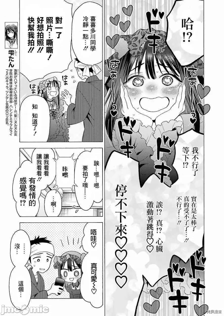 更衣人偶坠入爱河 更衣人偶坠入爱河011 第11话.zip 第9页