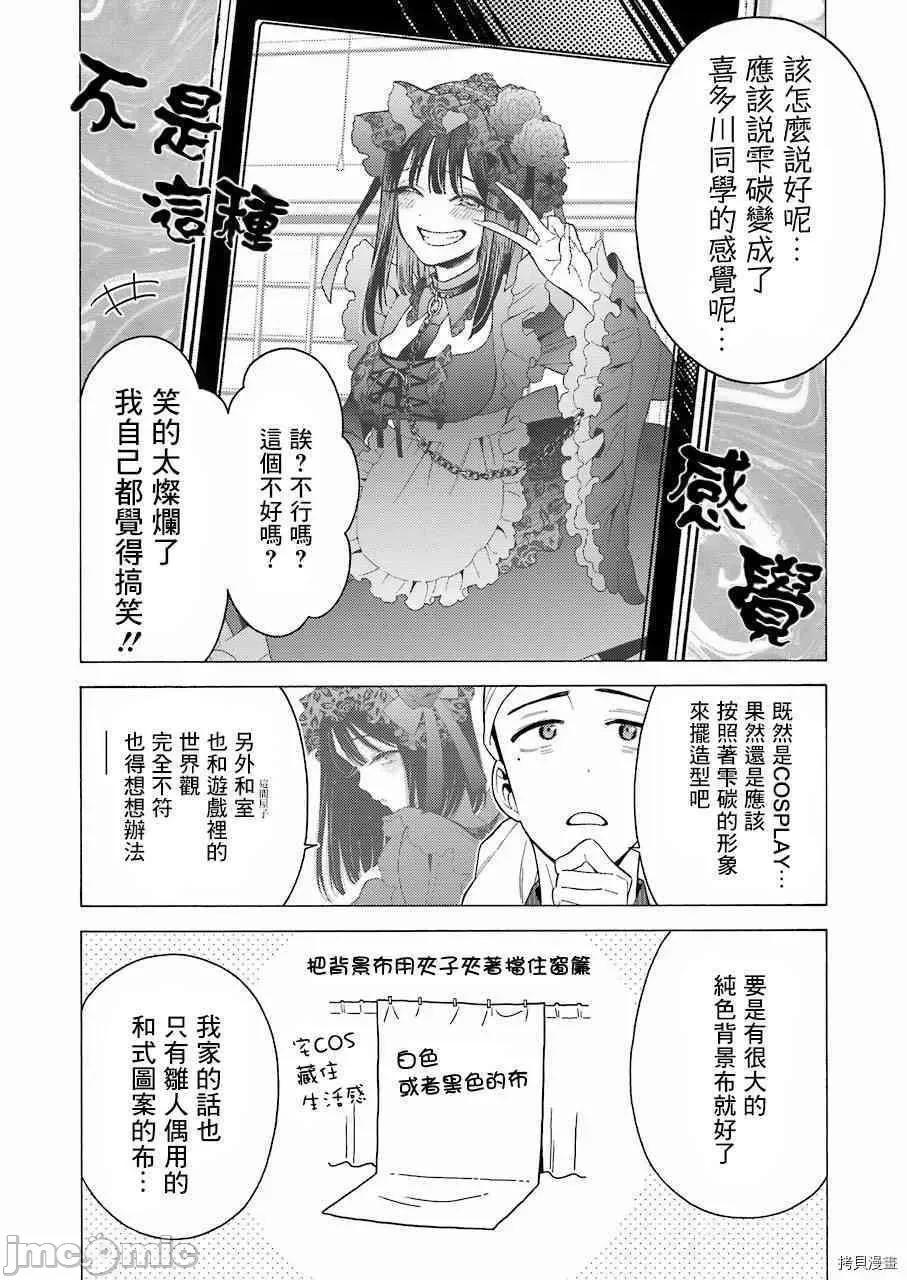 更衣人偶坠入爱河 更衣人偶坠入爱河011 第11话.zip 第10页