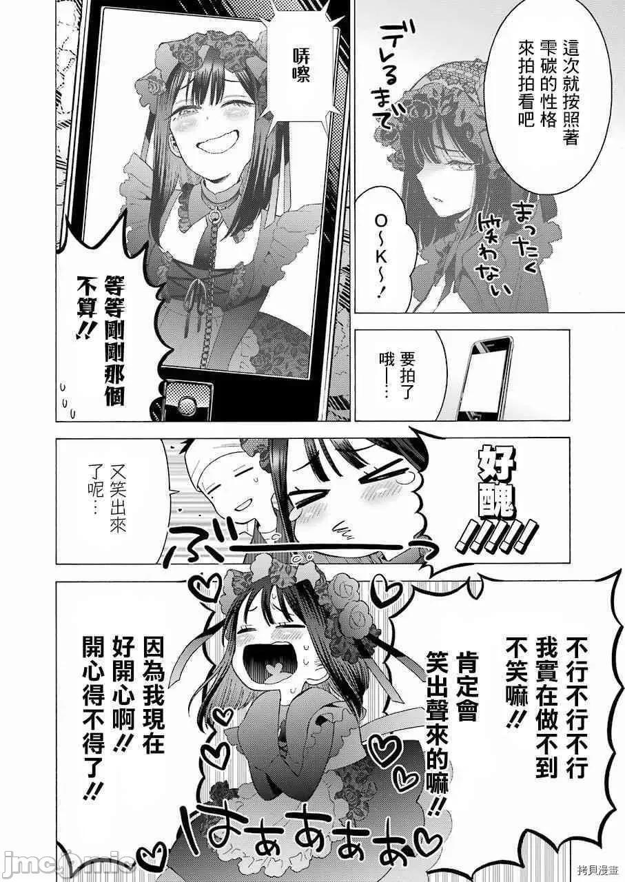 更衣人偶坠入爱河 更衣人偶坠入爱河011 第11话.zip 第12页