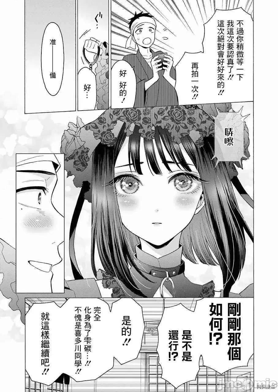 更衣人偶坠入爱河 更衣人偶坠入爱河011 第11话.zip 第13页
