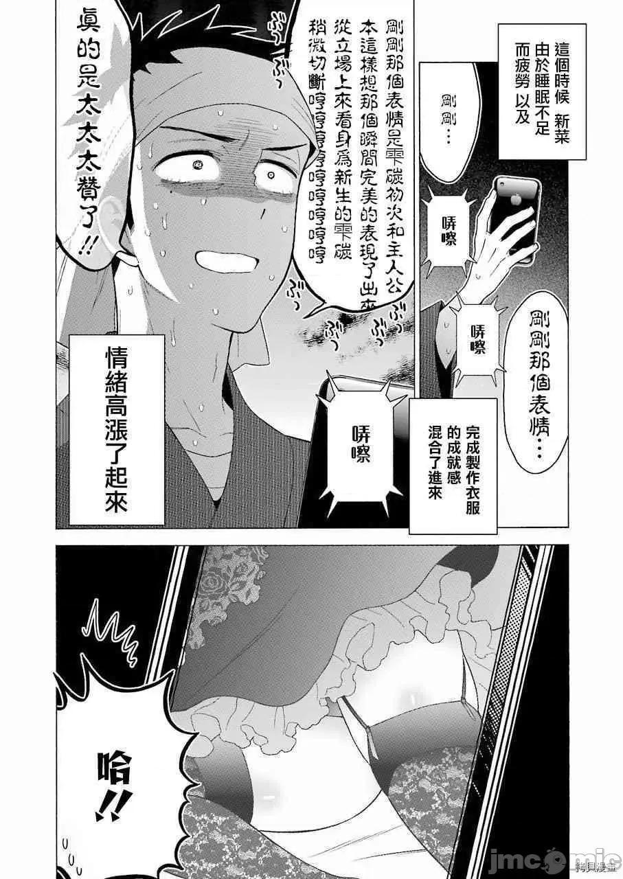 更衣人偶坠入爱河 更衣人偶坠入爱河011 第11话.zip 第15页