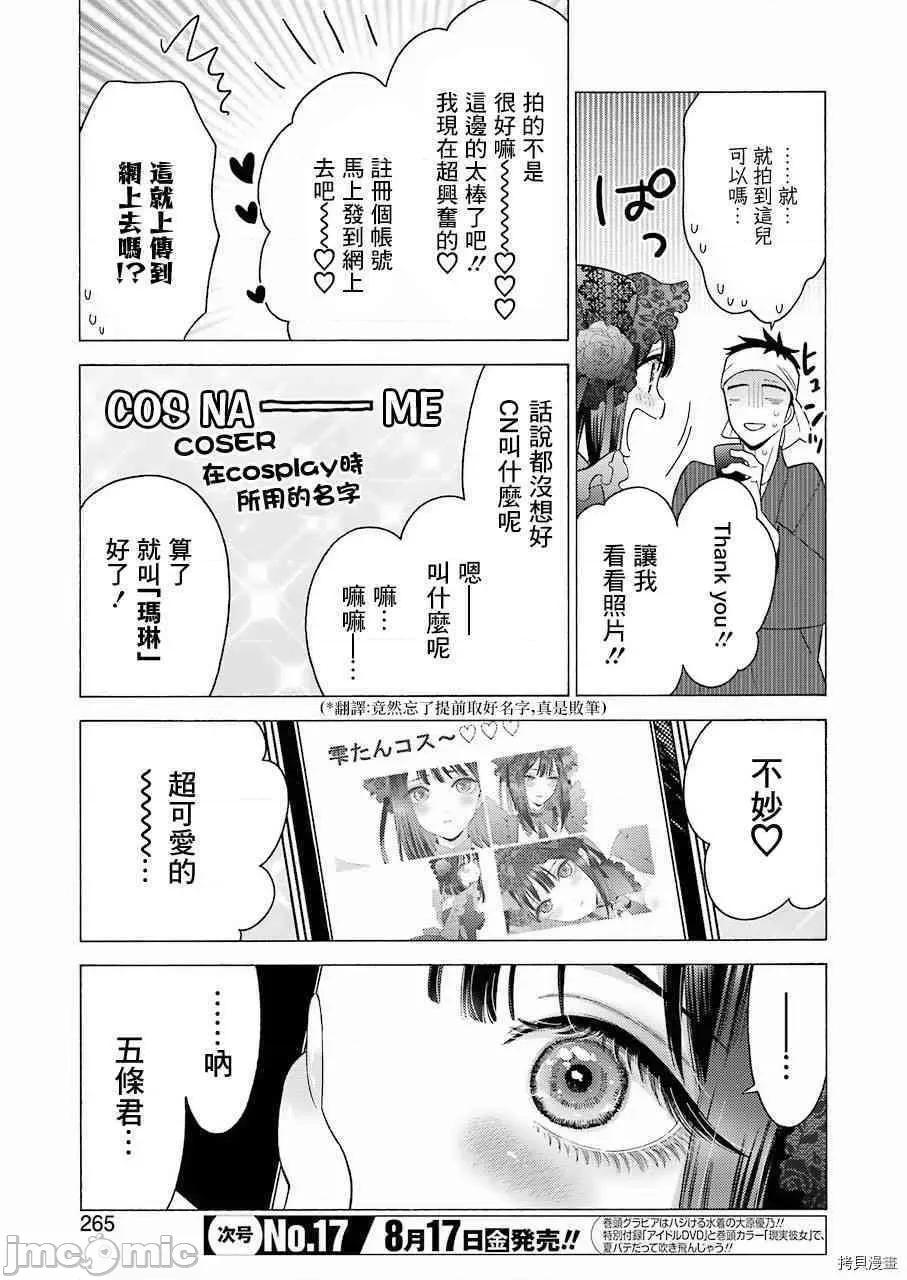 更衣人偶坠入爱河 更衣人偶坠入爱河011 第11话.zip 第16页