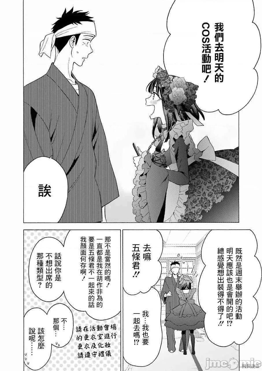 更衣人偶坠入爱河 更衣人偶坠入爱河011 第11话.zip 第17页