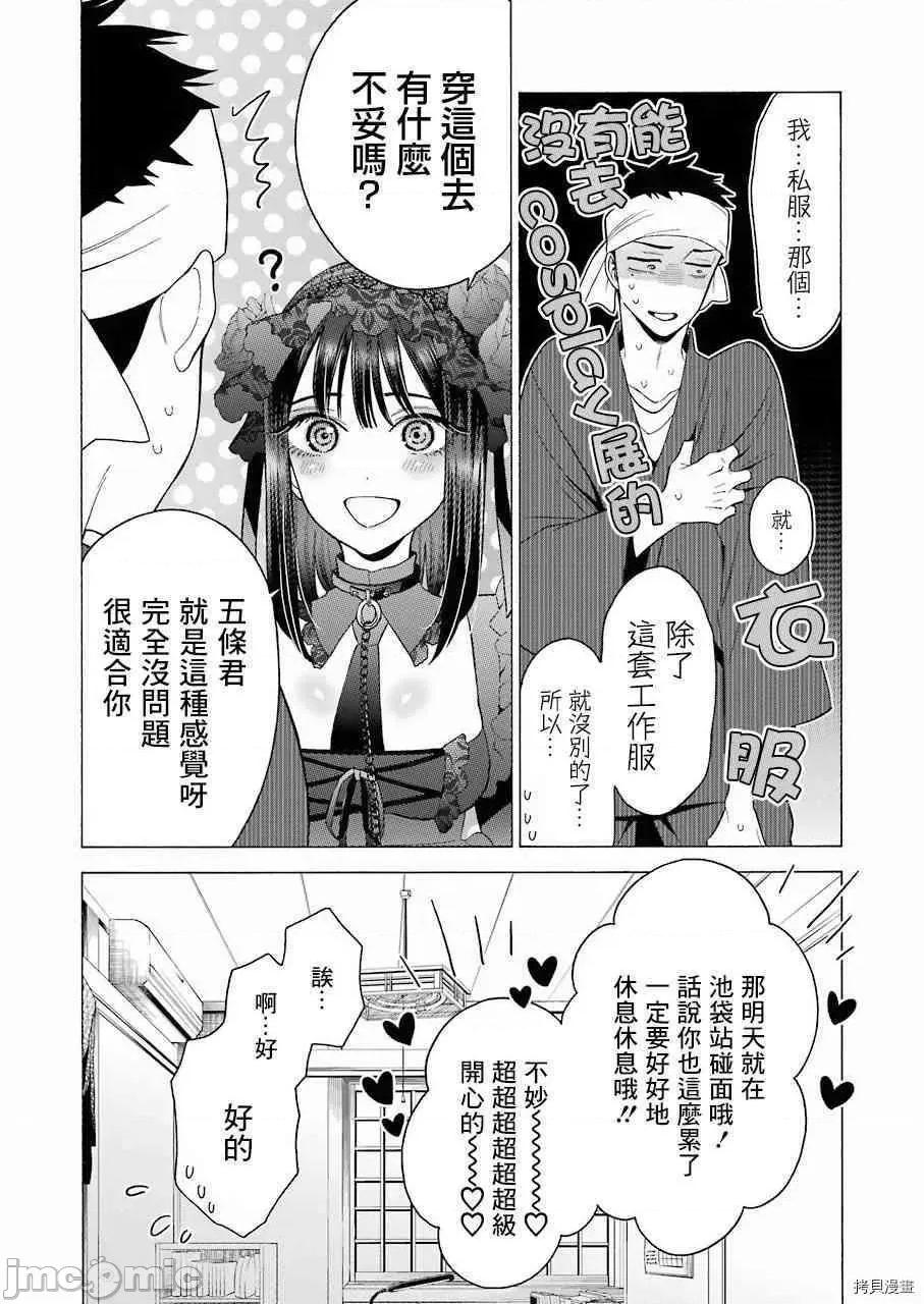 更衣人偶坠入爱河 更衣人偶坠入爱河011 第11话.zip 第18页