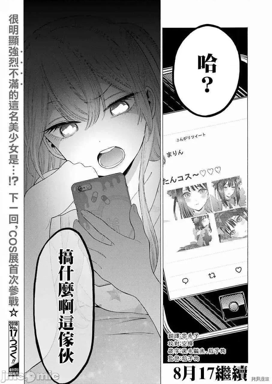 更衣人偶坠入爱河 更衣人偶坠入爱河011 第11话.zip 第20页