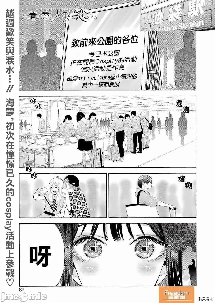 更衣人偶坠入爱河 更衣人偶坠入爱河012 第12话.zip 第1页