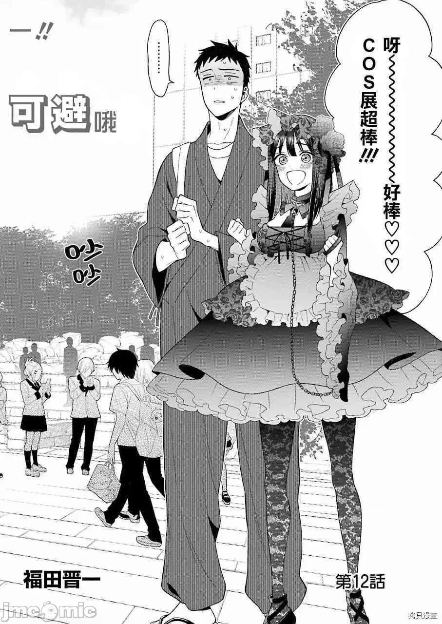 更衣人偶坠入爱河 更衣人偶坠入爱河012 第12话.zip 第2页