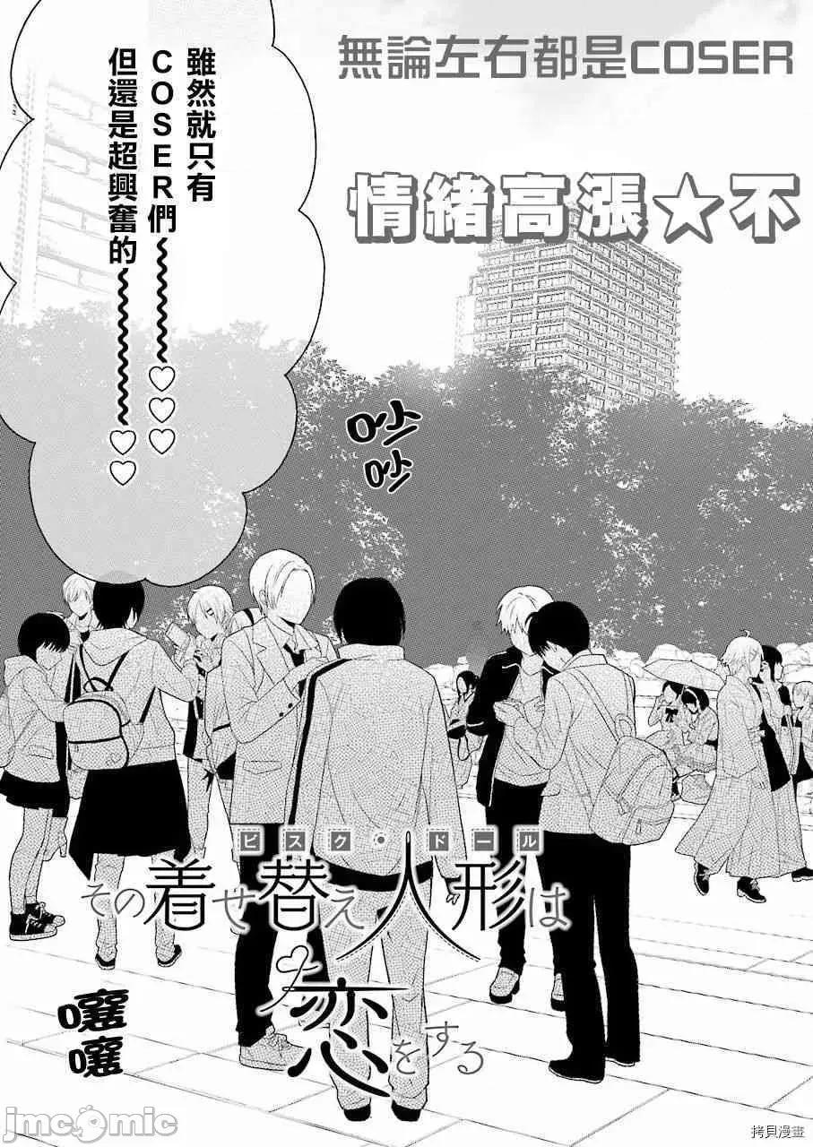 更衣人偶坠入爱河 更衣人偶坠入爱河012 第12话.zip 第3页