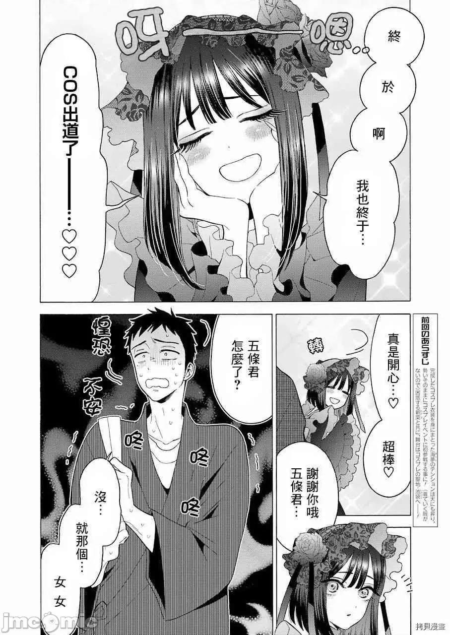 更衣人偶坠入爱河 更衣人偶坠入爱河012 第12话.zip 第4页