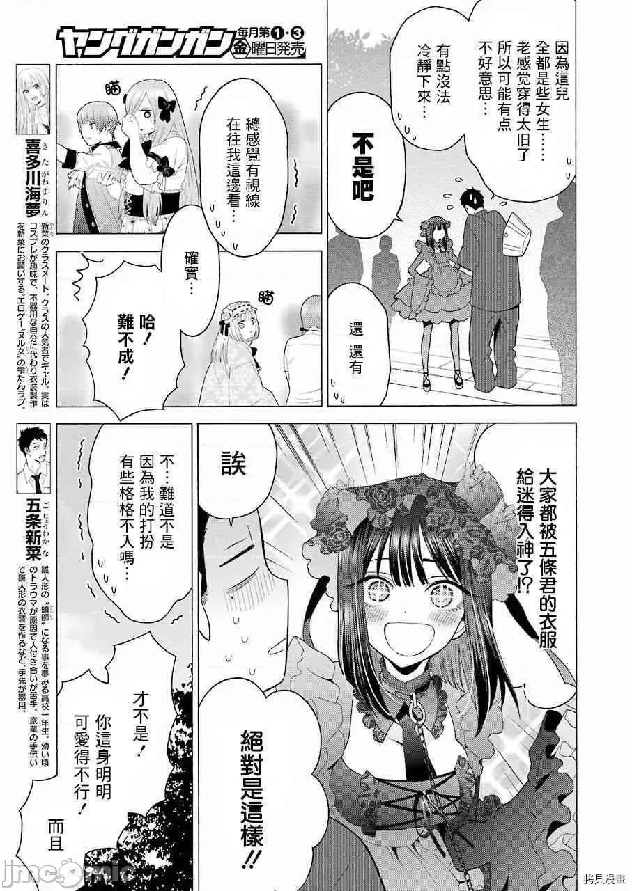 更衣人偶坠入爱河 更衣人偶坠入爱河012 第12话.zip 第5页