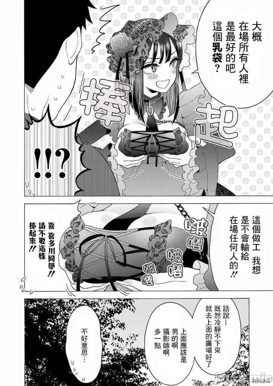 更衣人偶坠入爱河 更衣人偶坠入爱河012 第12话.zip 第6页
