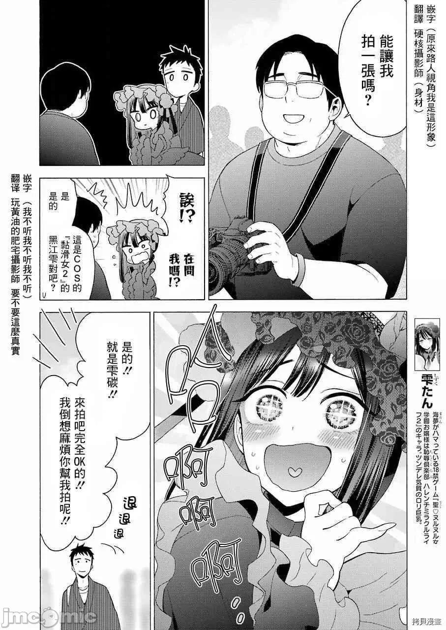 更衣人偶坠入爱河 更衣人偶坠入爱河012 第12话.zip 第8页