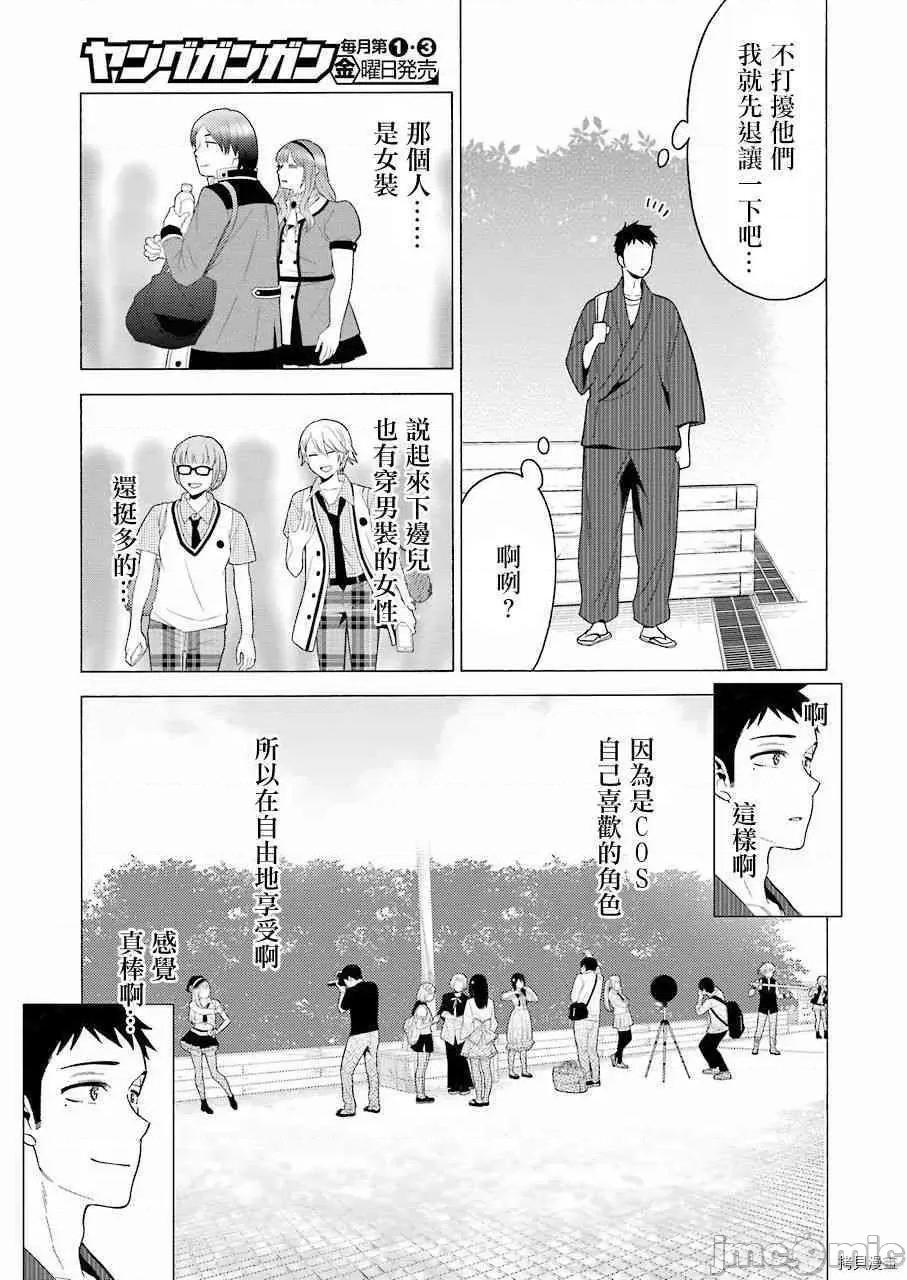 更衣人偶坠入爱河 更衣人偶坠入爱河012 第12话.zip 第9页
