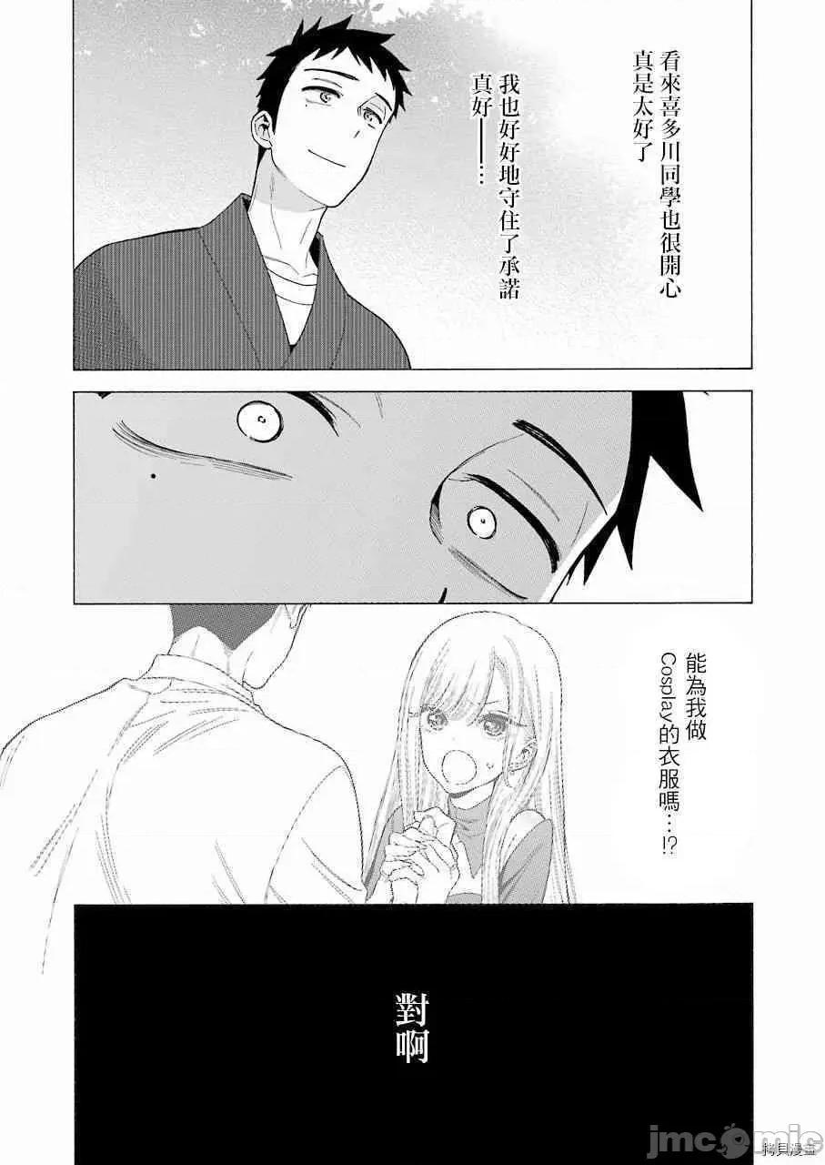 更衣人偶坠入爱河 更衣人偶坠入爱河012 第12话.zip 第13页