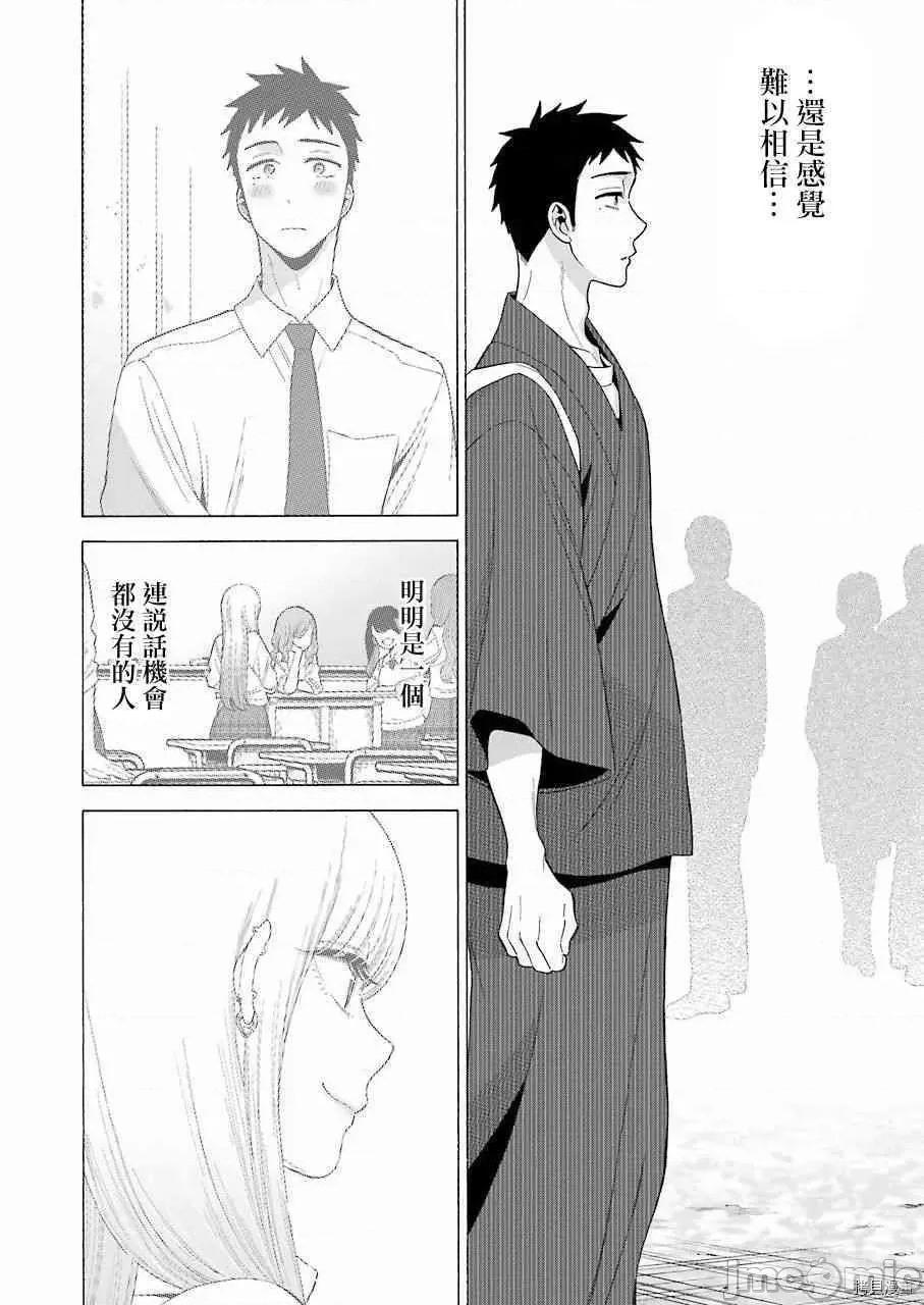 更衣人偶坠入爱河 更衣人偶坠入爱河012 第12话.zip 第16页