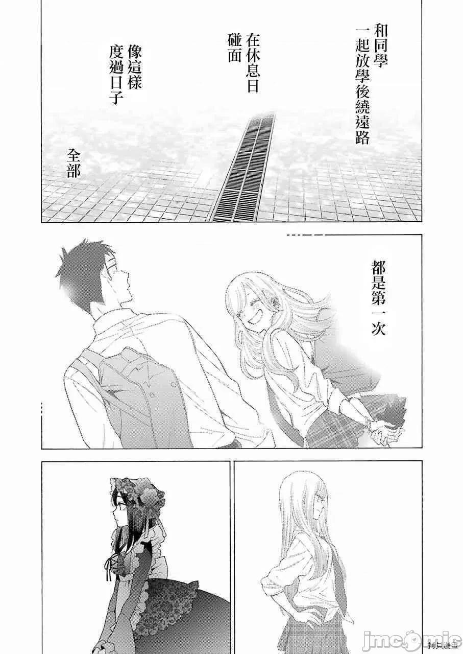 更衣人偶坠入爱河 更衣人偶坠入爱河012 第12话.zip 第17页