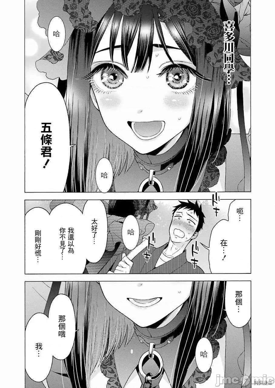 更衣人偶坠入爱河 更衣人偶坠入爱河012 第12话.zip 第22页