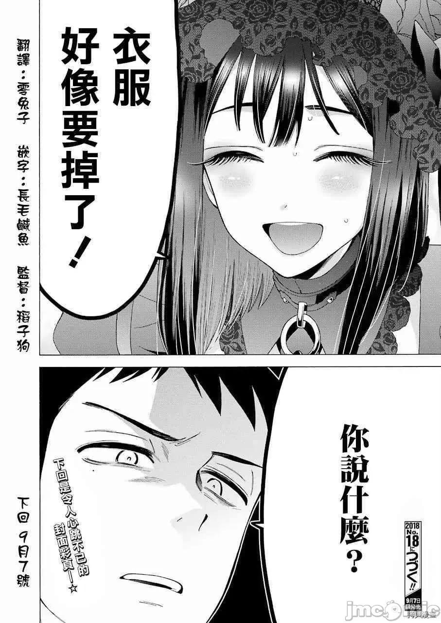 更衣人偶坠入爱河 更衣人偶坠入爱河012 第12话.zip 第23页