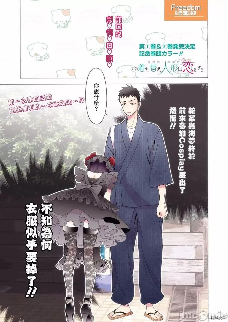 更衣人偶坠入爱河 更衣人偶坠入爱河013 第13话.zip 第1页