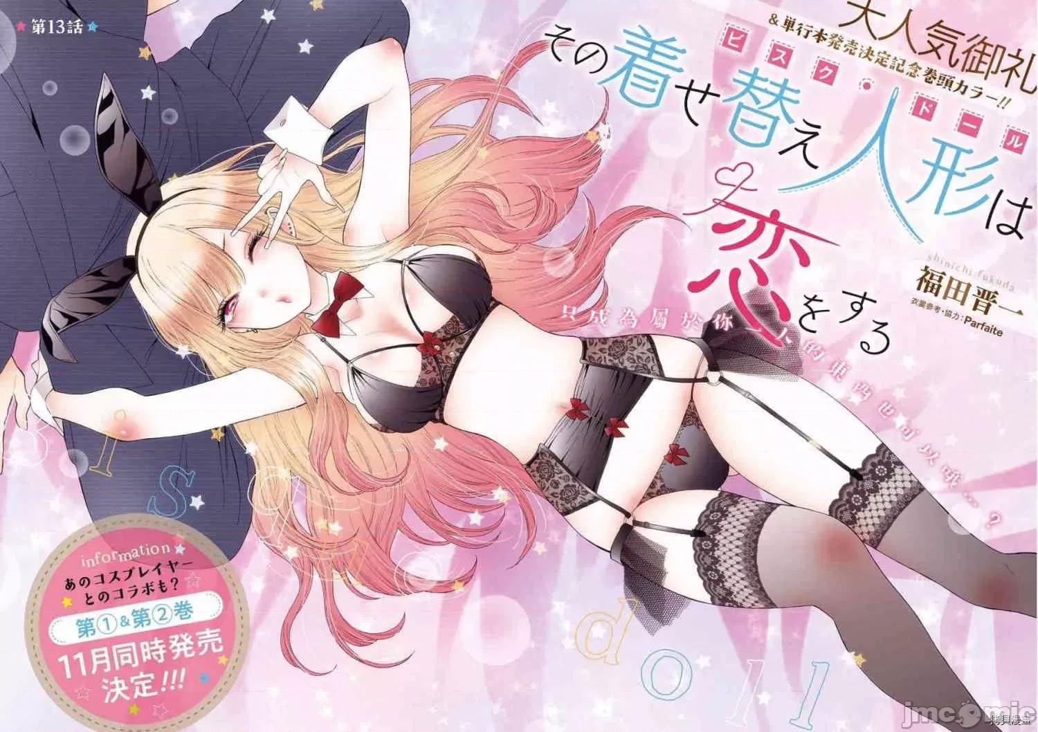 更衣人偶坠入爱河 更衣人偶坠入爱河013 第13话.zip 第2页