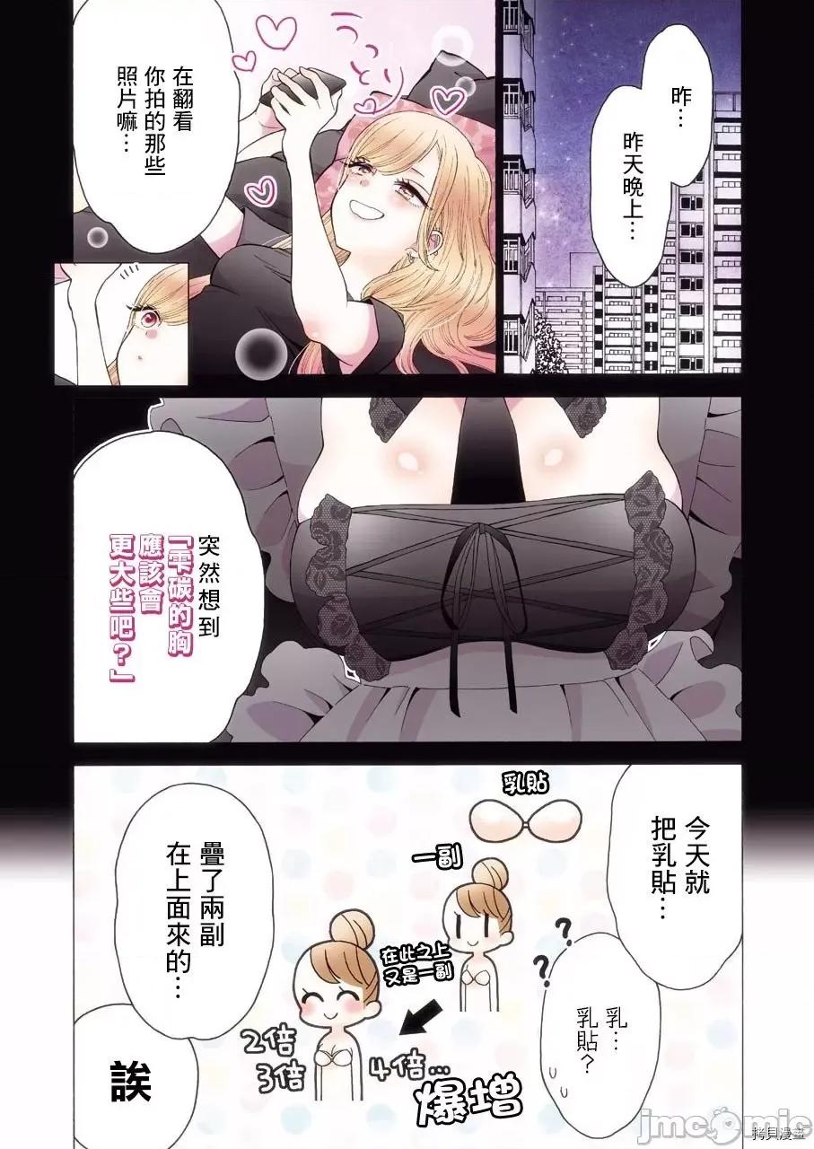 更衣人偶坠入爱河 更衣人偶坠入爱河013 第13话.zip 第3页