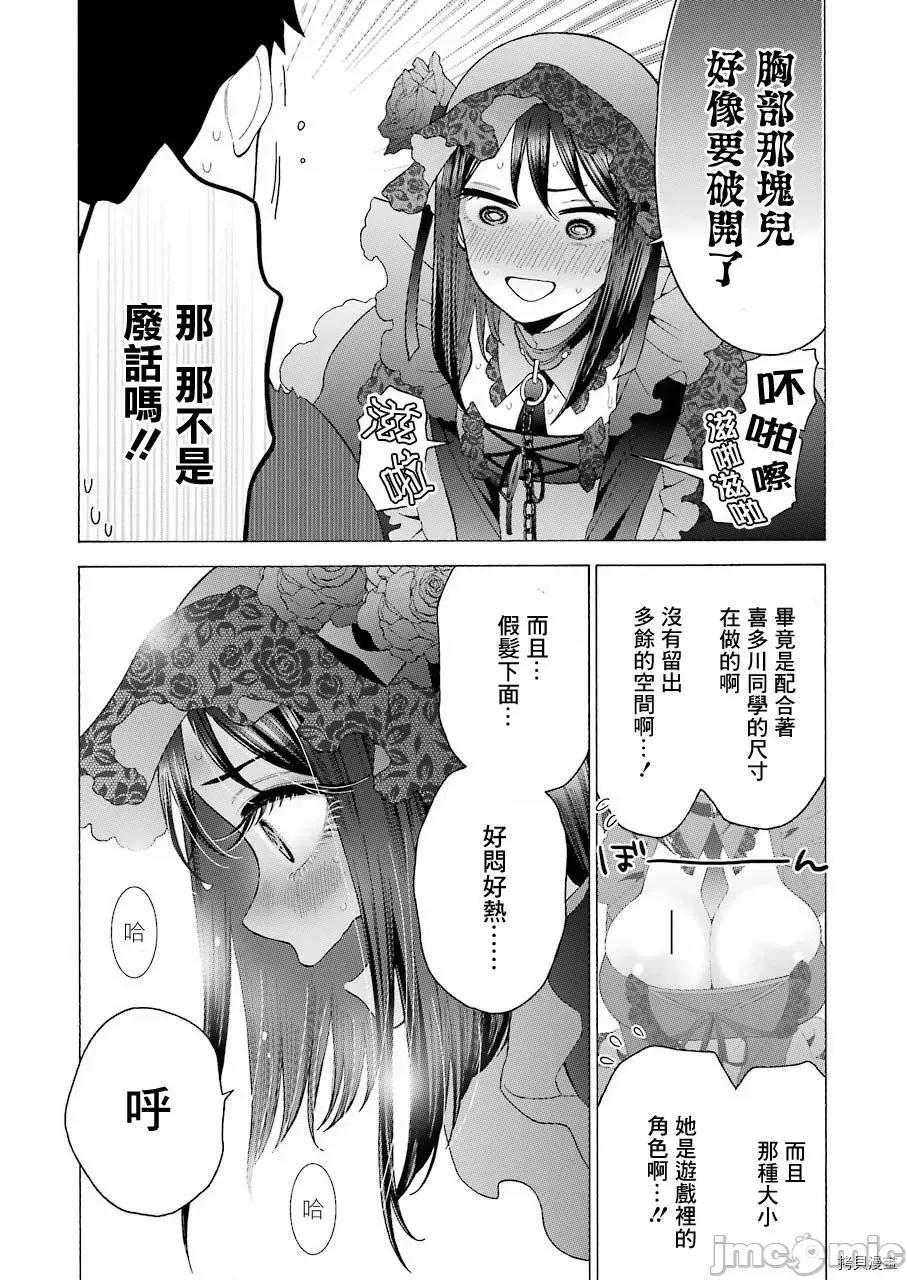 更衣人偶坠入爱河 更衣人偶坠入爱河013 第13话.zip 第4页