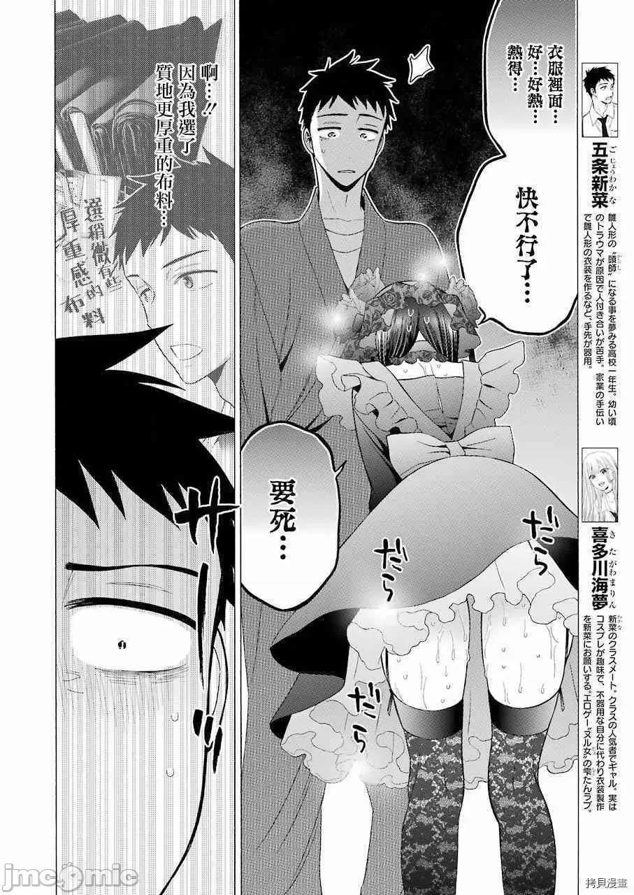 更衣人偶坠入爱河 更衣人偶坠入爱河013 第13话.zip 第5页