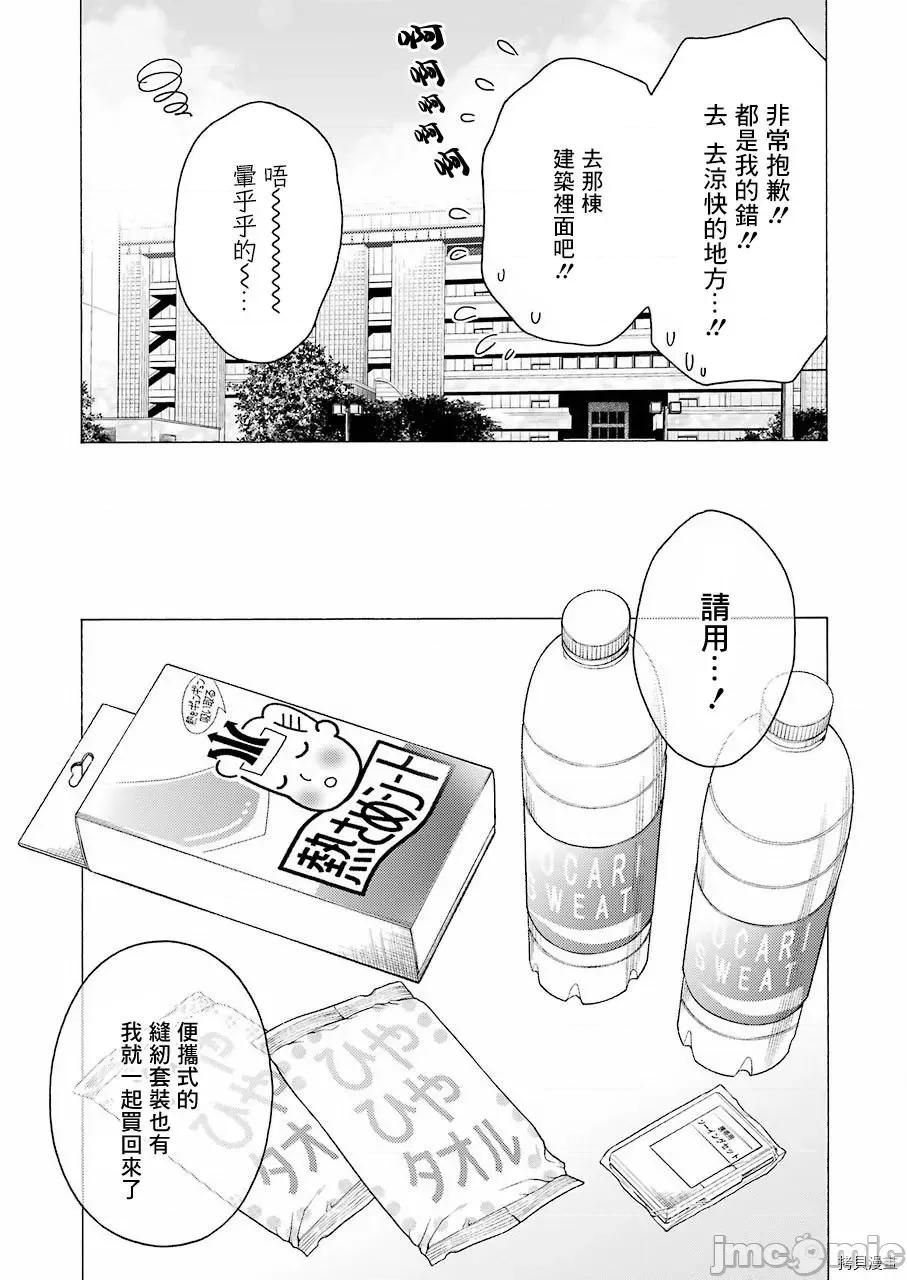 更衣人偶坠入爱河 更衣人偶坠入爱河013 第13话.zip 第6页