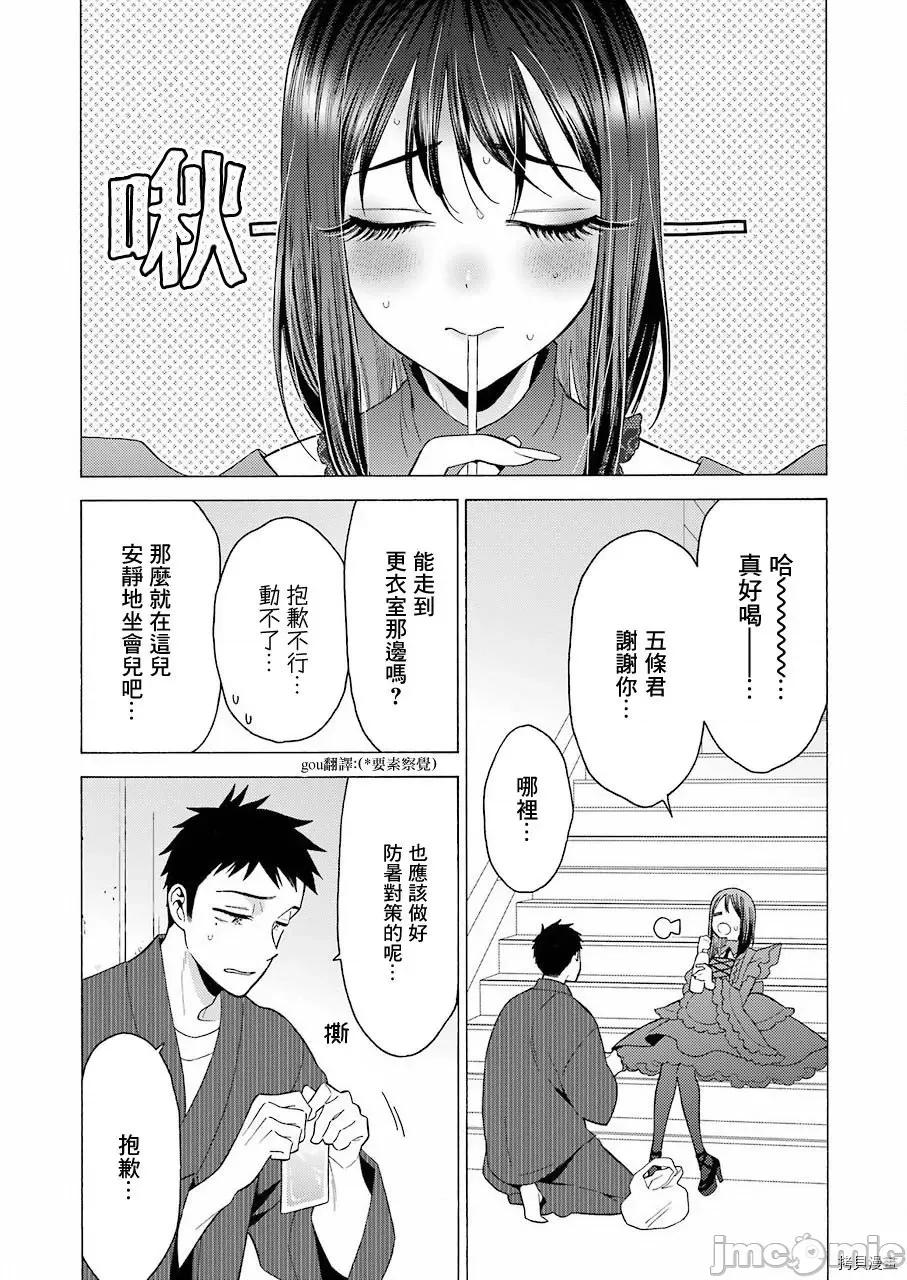 更衣人偶坠入爱河 更衣人偶坠入爱河013 第13话.zip 第7页