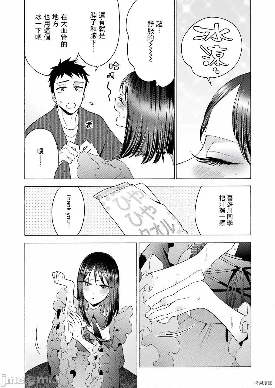 更衣人偶坠入爱河 更衣人偶坠入爱河013 第13话.zip 第8页
