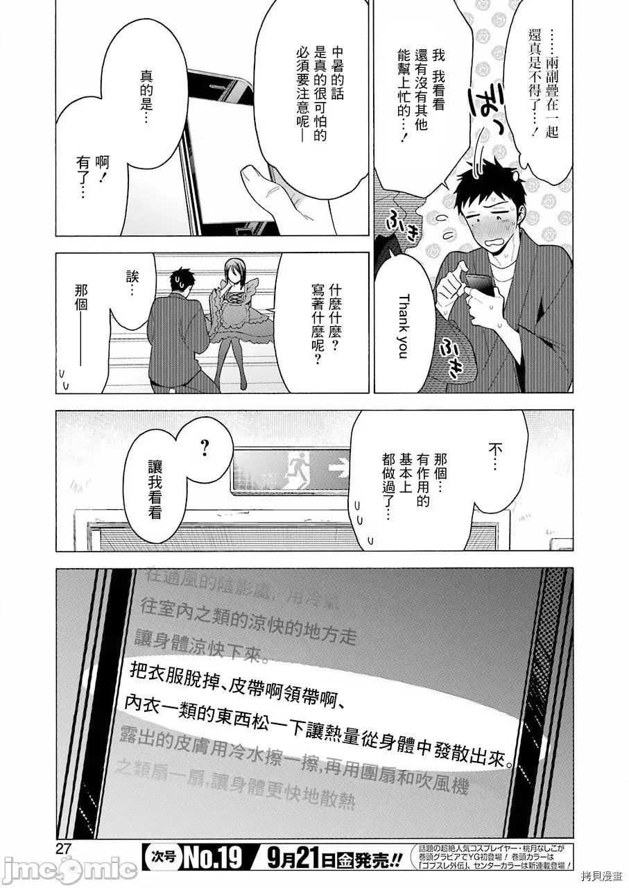 更衣人偶坠入爱河 更衣人偶坠入爱河013 第13话.zip 第10页